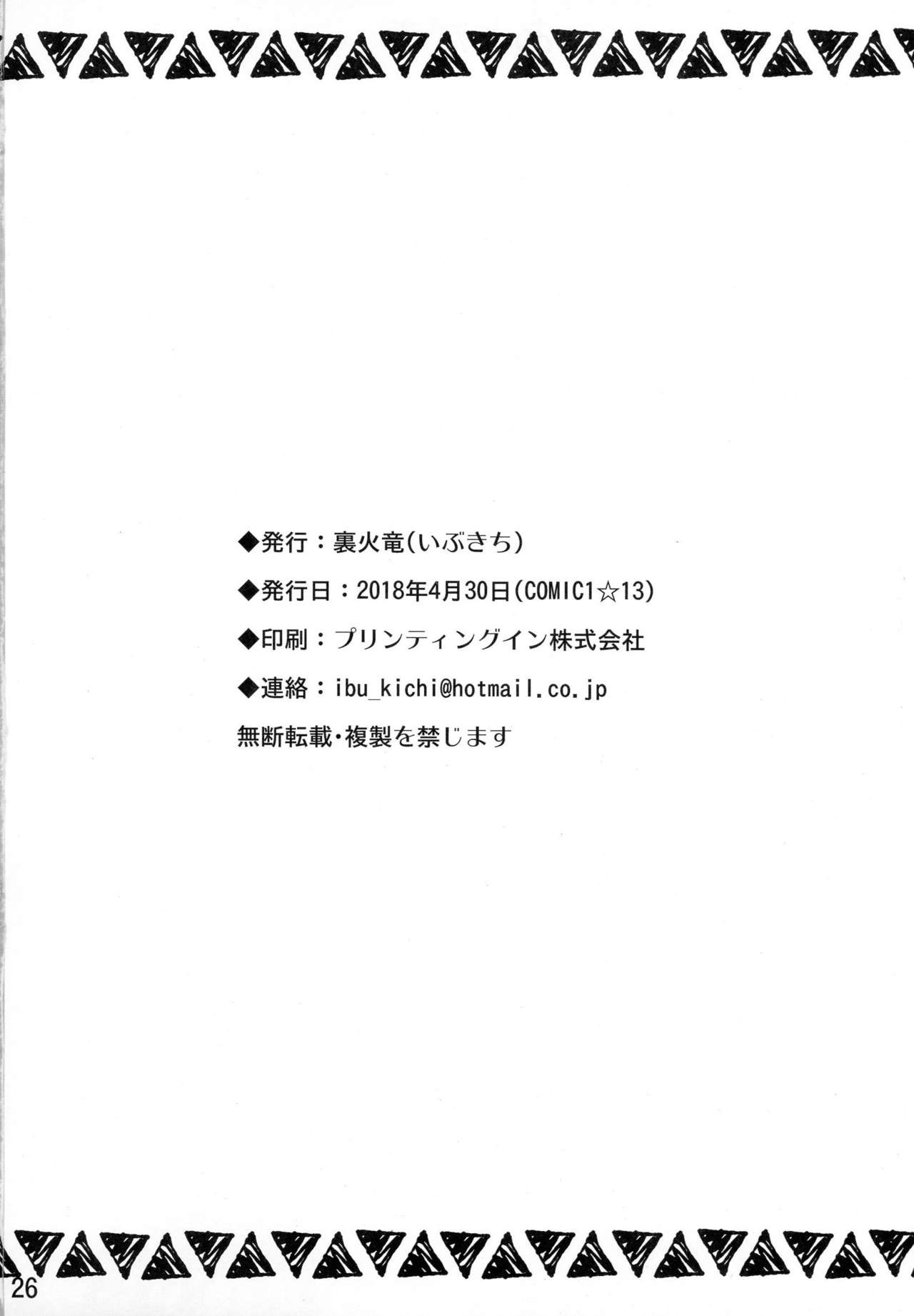(COMIC1☆13) [Urakaryuu (Ibukichi)] Karyuudo no Taieki (Monster Hunter) page 24 full