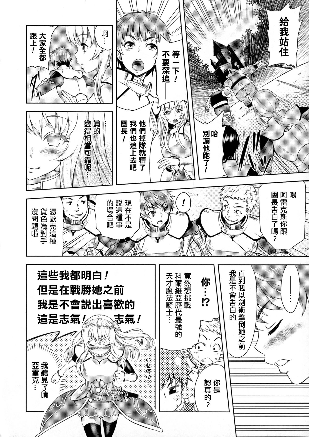 [Yamada Gogogo] ERONA Orc no Inmon ni Okasareta Onna Kishi no Matsuro Ch. 1-5 [Chinese] page 10 full