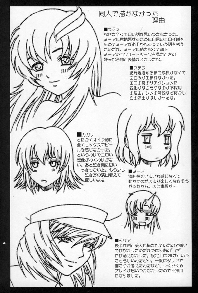 (C68) [Cool Brain (Kitani Sai)] ANGEL PAIN 15 (Gundam SEED Destiny) page 27 full