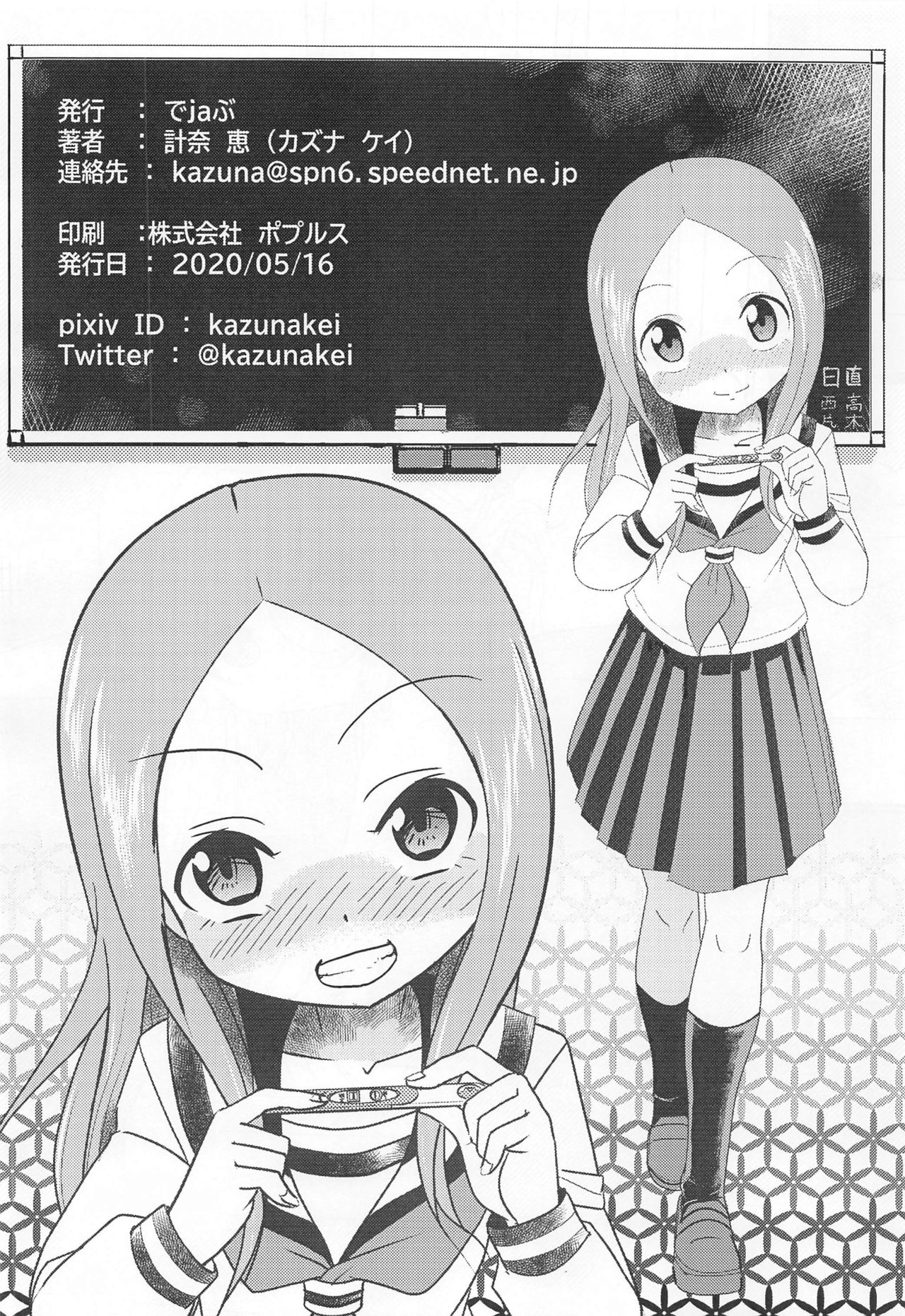 [Dejavu (Kazuna Kei)] XXX Jouzu no Takagi-san (Karakai Jouzu no Takagi-san) page 45 full