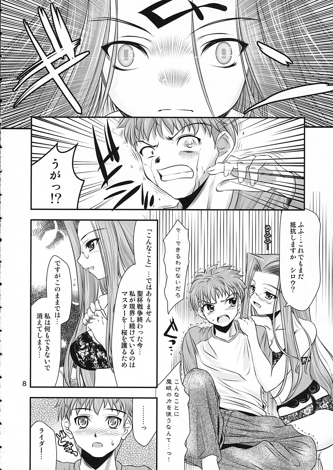 (C66) [Goromenz (Yasui Riosuke)] SIMIKEN (Fate/stay night) page 8 full