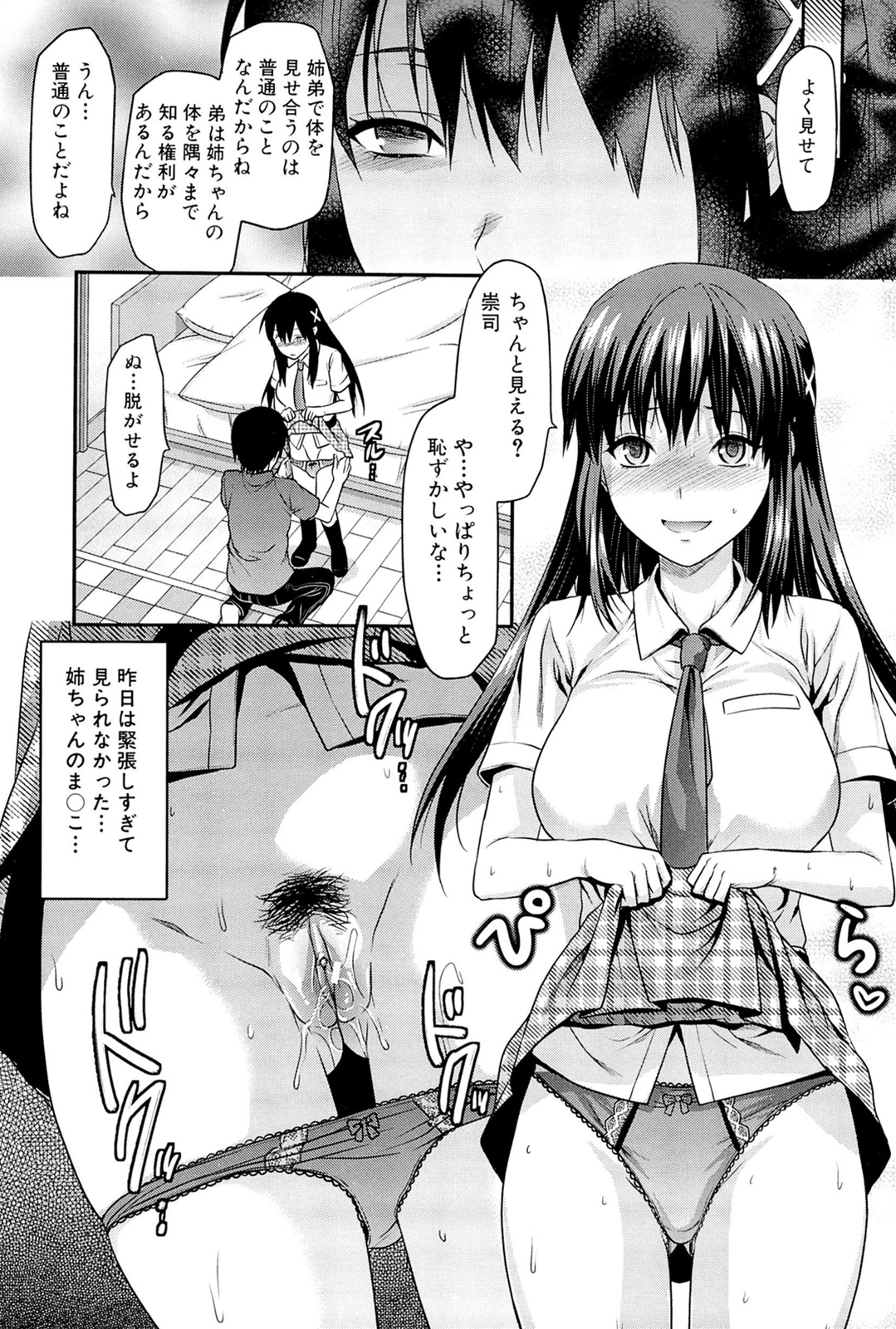 [Yuzuki N Dash] Sister ♥ Control page 21 full