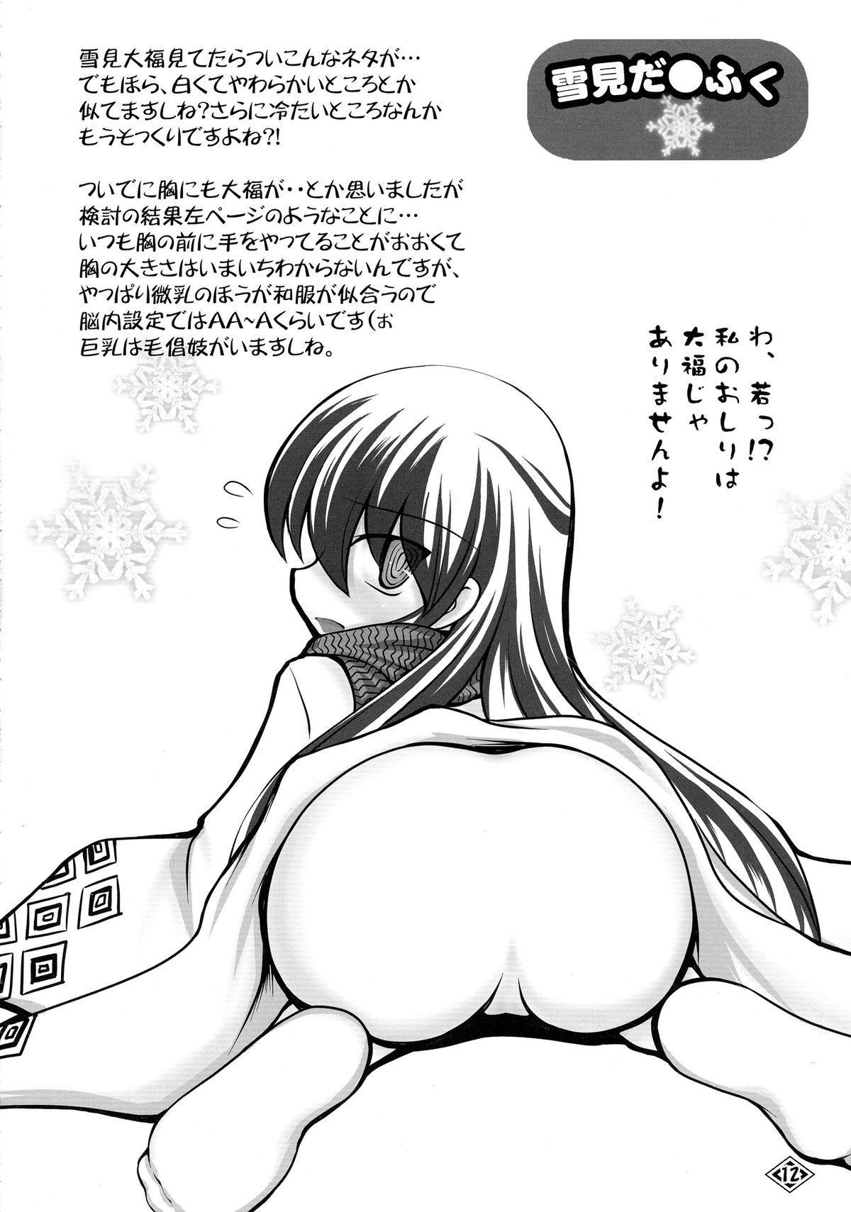 (C75) [Gekkou-Dou (Tsukigami)] Guruguru Tsurara (Nurarihyon no Mago) page 13 full