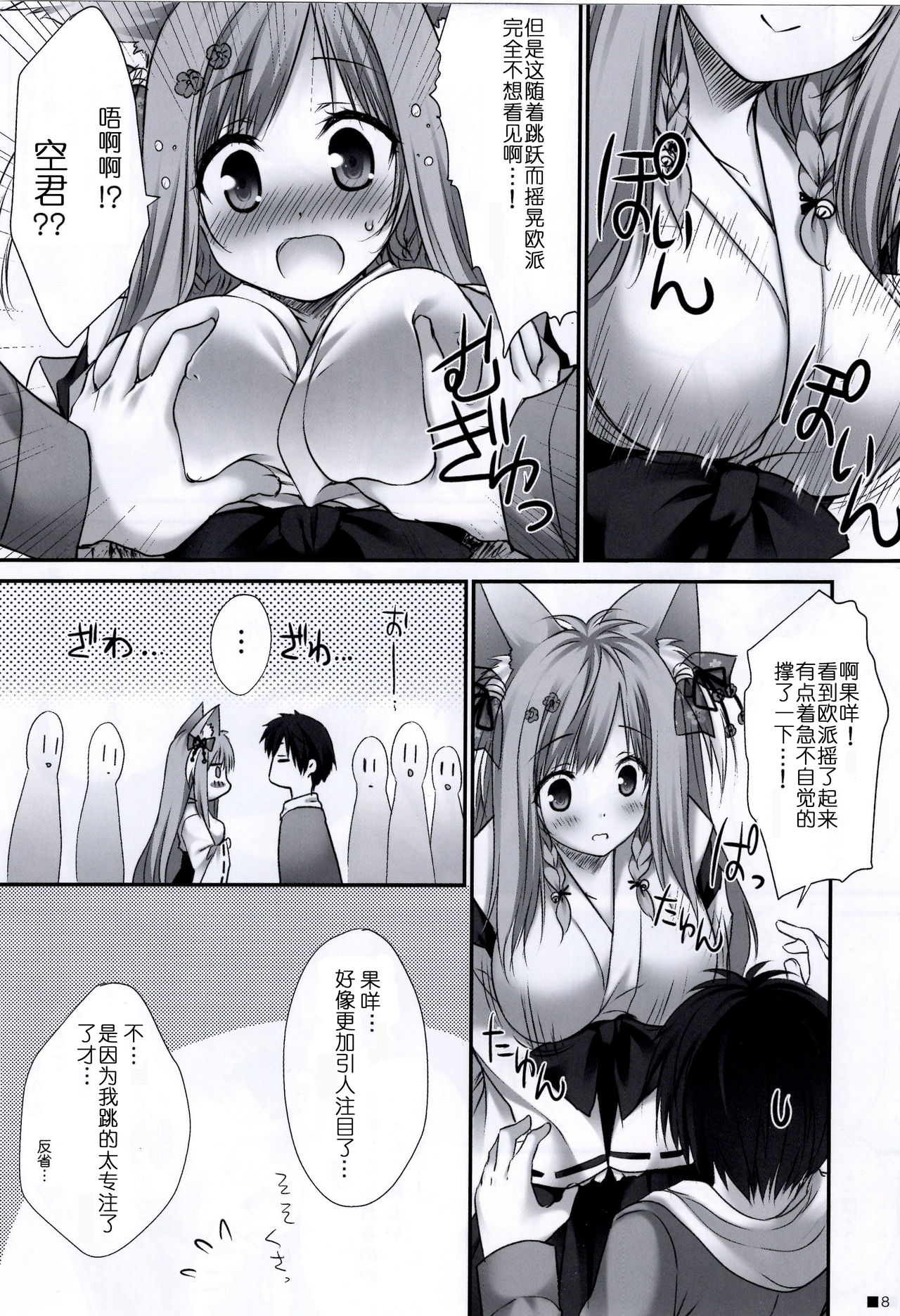 (C95) [ZiP (Moekibara Fumitake)] Uchi no Kemo Miko Yome ga Touto Sugiru Ken. ~Tayutama 2 no Hon~ (Tayutama 2) [Chinese] [寂月汉化组] page 9 full