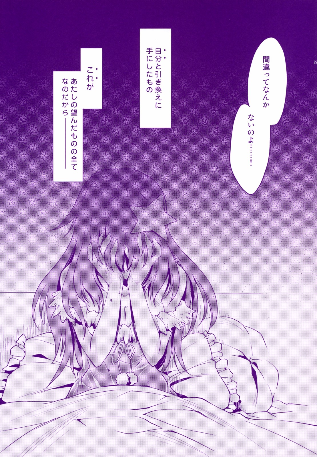 (SC34) [ARESTICA (Ariko Youichi)] Nemurenai Yoru wa Nemurenai Yume o (Mobile Suit Gundam SEED DESTINY) page 28 full