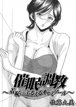 [Satou Marumi] Saimin Choukyou ~Shuuchi  ni Furueru Camisole~ - page 50