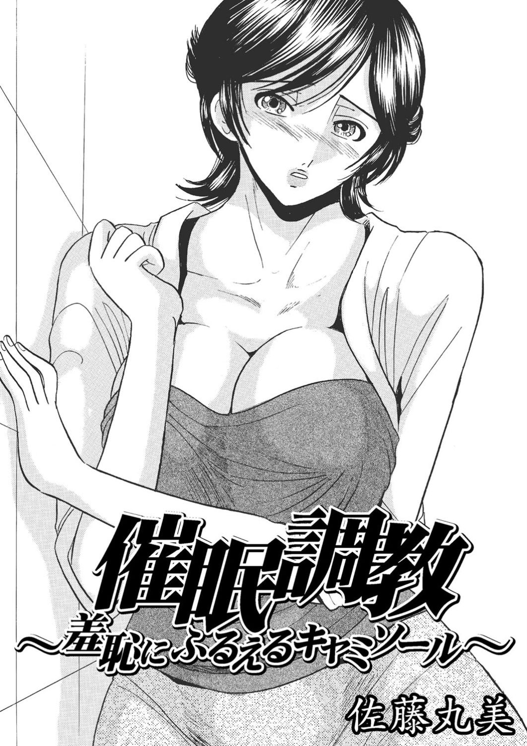 [Satou Marumi] Saimin Choukyou ~Shuuchi  ni Furueru Camisole~ page 50 full