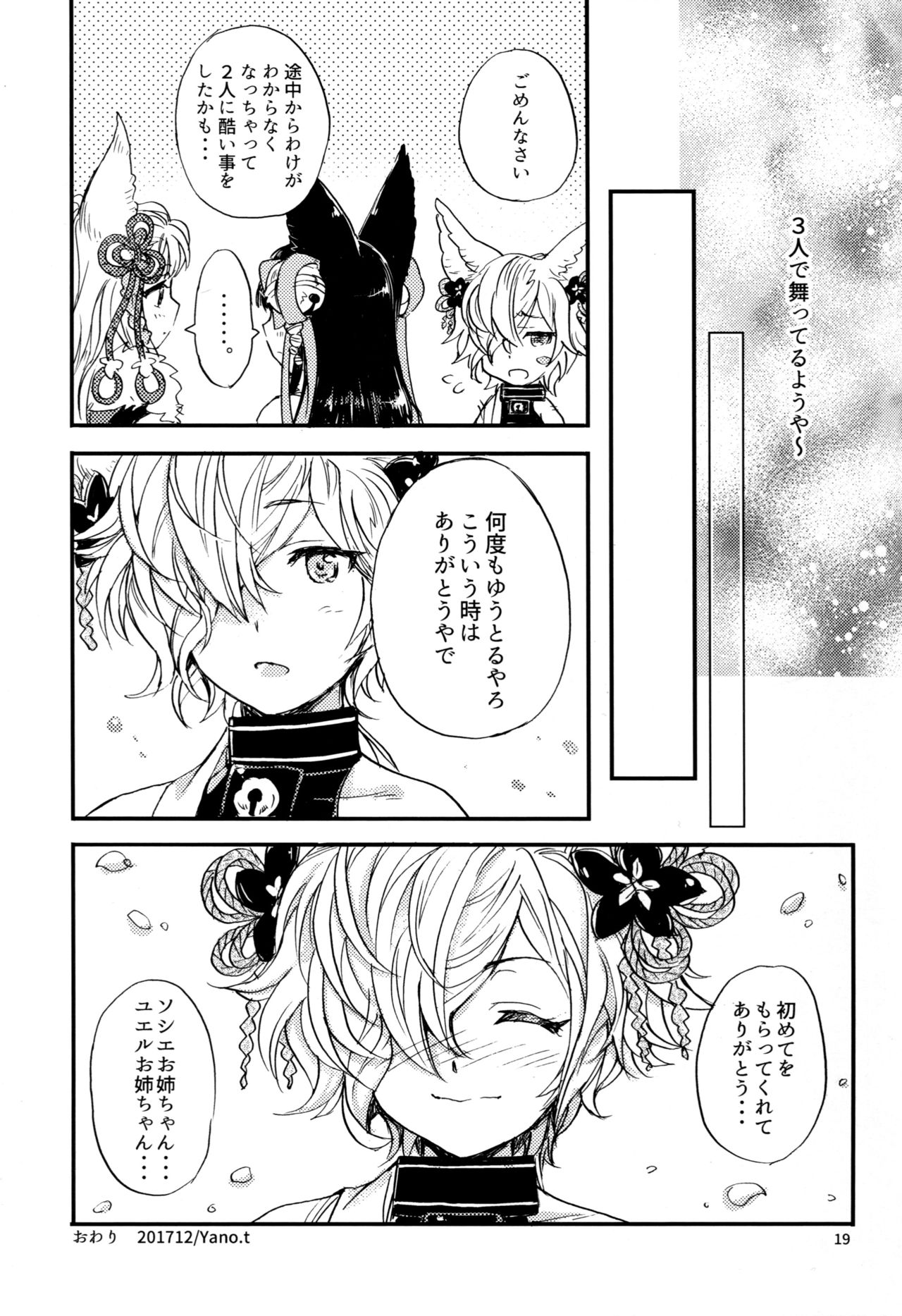 (C93) [Sukapon-Do (Kagawa Tomonobu, Yano Takumi)] GURABURU de PON! 6 (Granblue Fantasy) page 19 full