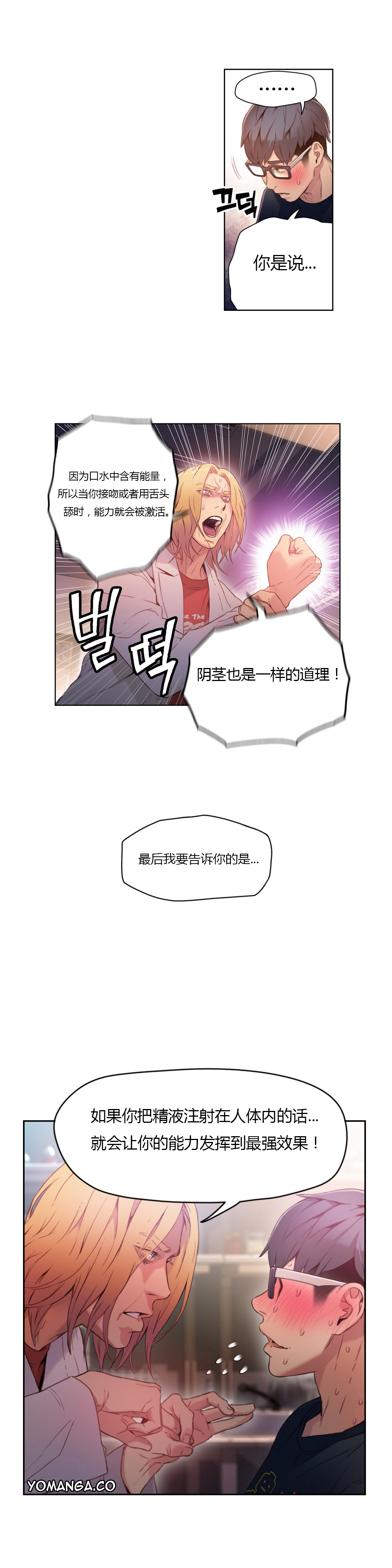 [Park Hyeongjun] Sweet Guy Ch.22-30 (Chinese) page 80 full