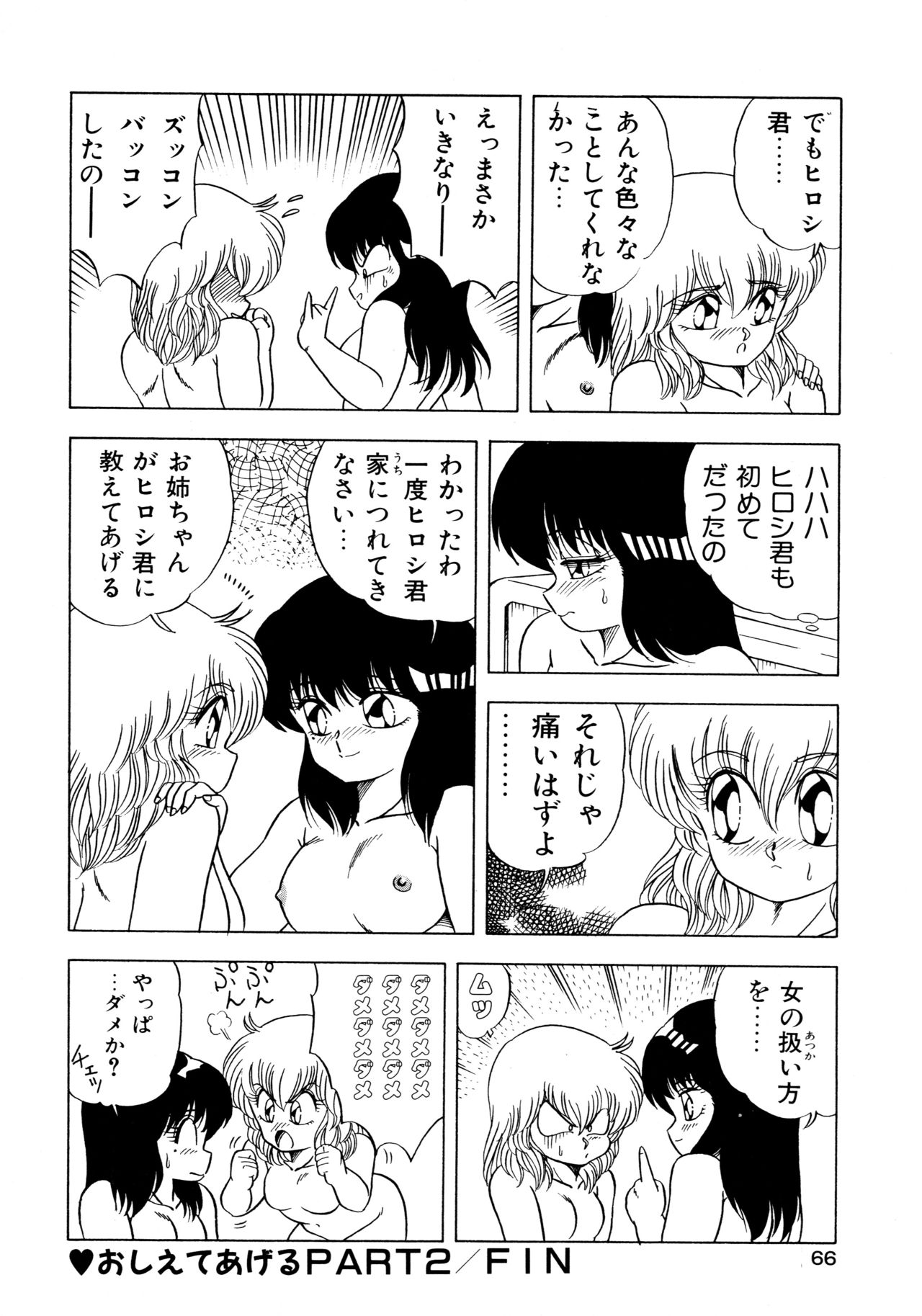 [松本ひかる] 秘密の更衣室 page 70 full