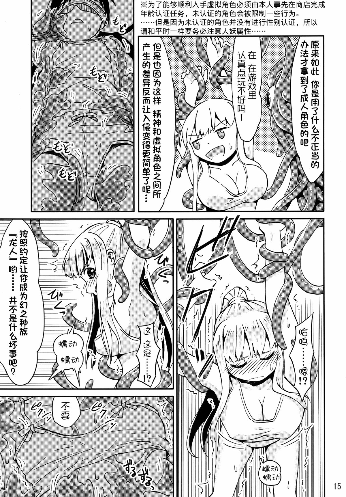 [Kamemushi (Kaminaru Fuyu)] Syokusyu Game [Chinese] [无毒汉化] [Digital] page 15 full