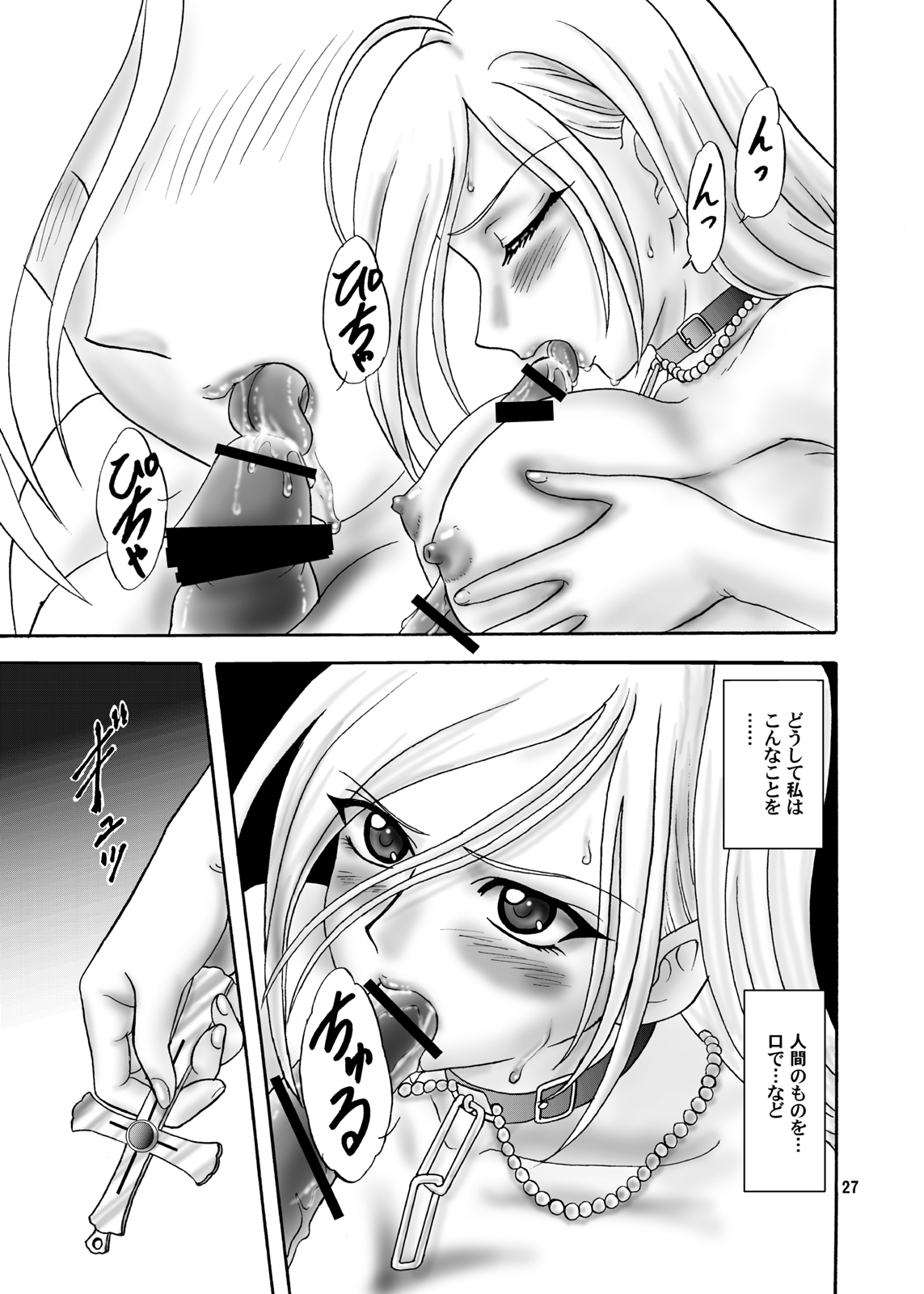 (COMIC1☆2) [Chandora & LUNCH BOX (Makunouchi Isami)] Moka & Mocha (Rosario + Vampire) page 27 full