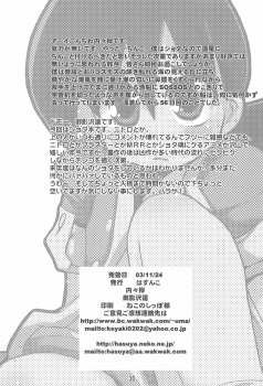 [Hasunko (Uchi-Uchi Keyaki, Mikagezawa Ren)] Crusher Nitro Beam (Crush Gear Nitro) - page 30