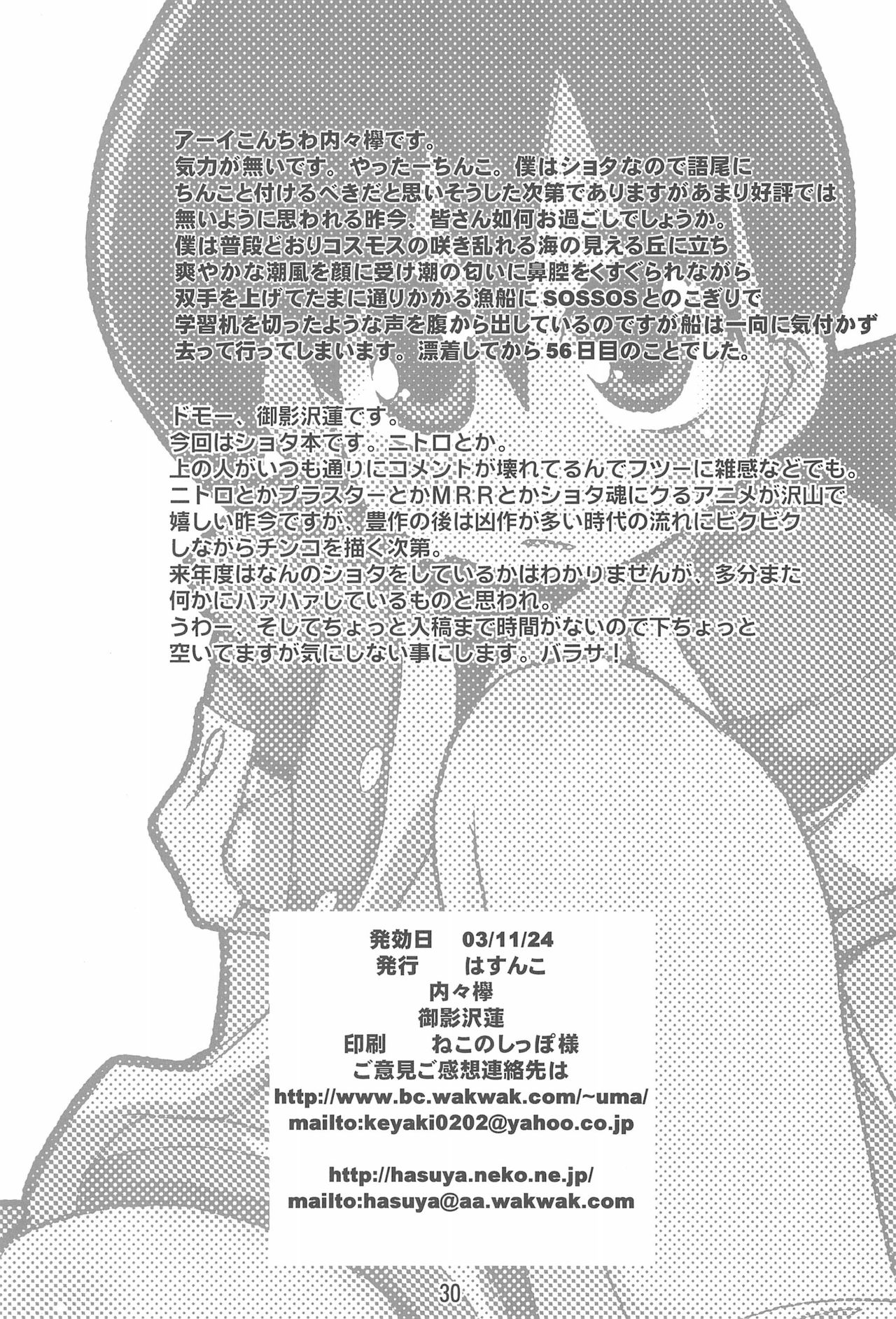 [Hasunko (Uchi-Uchi Keyaki, Mikagezawa Ren)] Crusher Nitro Beam (Crush Gear Nitro) page 30 full