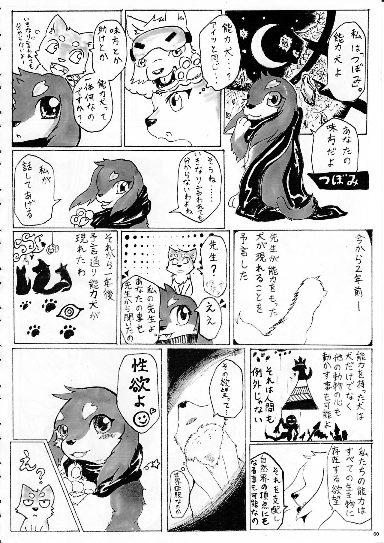 (Kemoket 5) [KTQ48 (Various)] KTQ 10 page 57 full