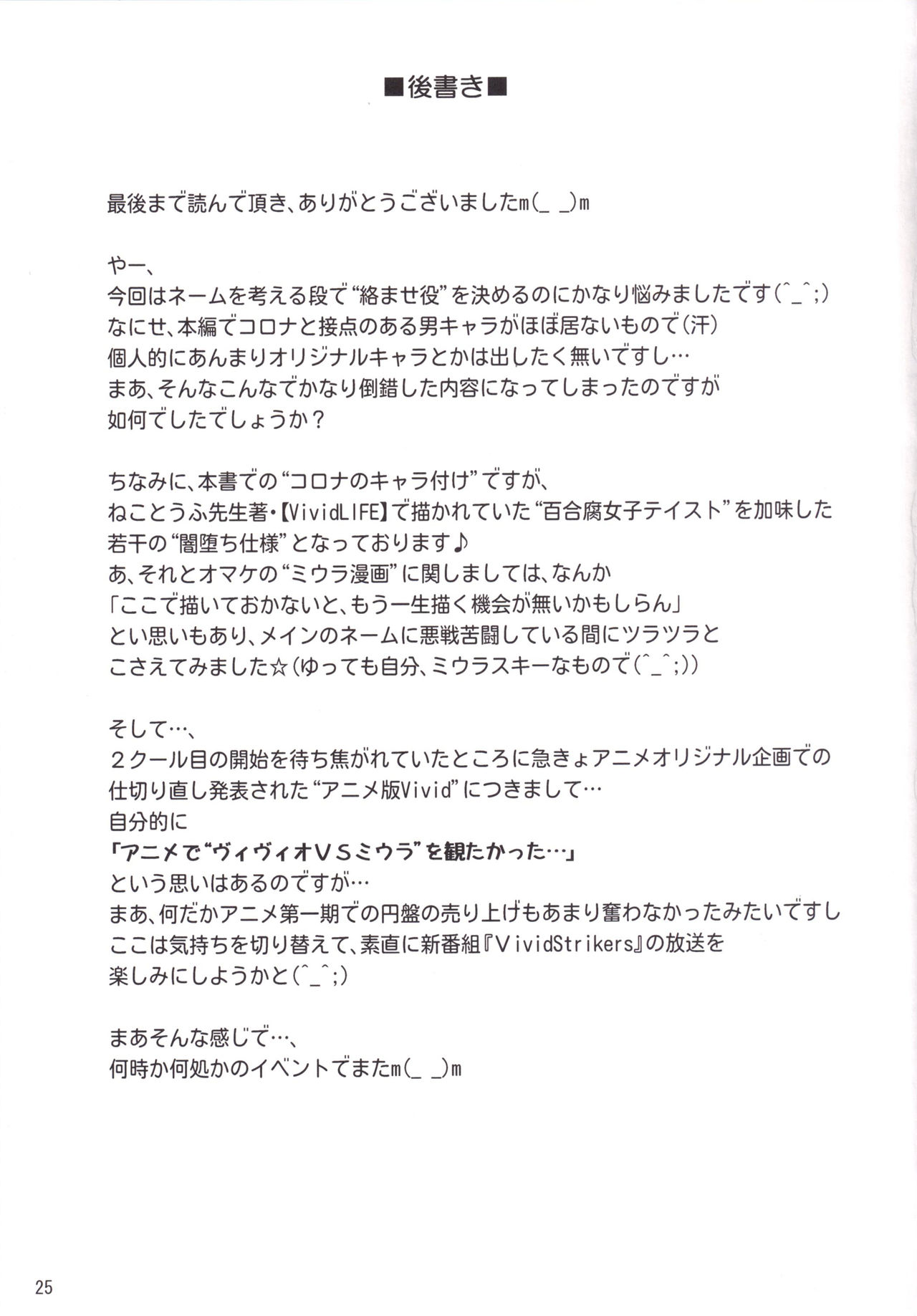 [Kuchiki no Uro (Enma Koorogi)] Maisto Grappling (Mahou Shoujo Lyrical Nanoha) [Digital] page 23 full