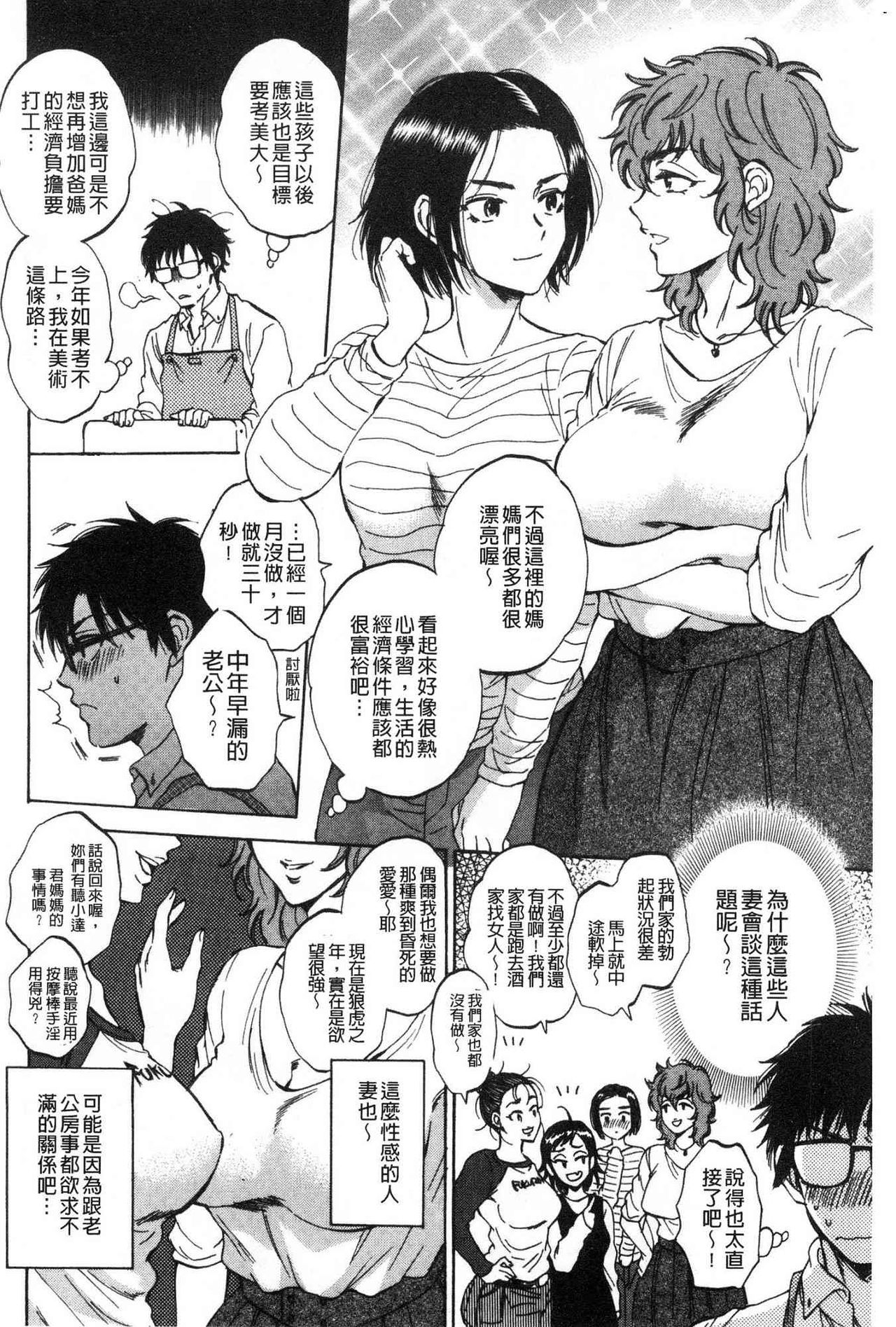 [Sabusuka] Fukuro Otoko - Hitozuma-tachi no Himitsu no Vibe | 袋男 人妻們的秘密按摩棒 [Chinese] page 119 full