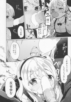 (C91) [Kaname (Siina Yuuki)] Arisu Hanseikai (Girls und Panzer) - page 11