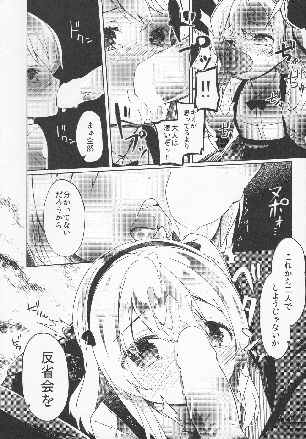 (C91) [Kaname (Siina Yuuki)] Arisu Hanseikai (Girls und Panzer) page 11 full