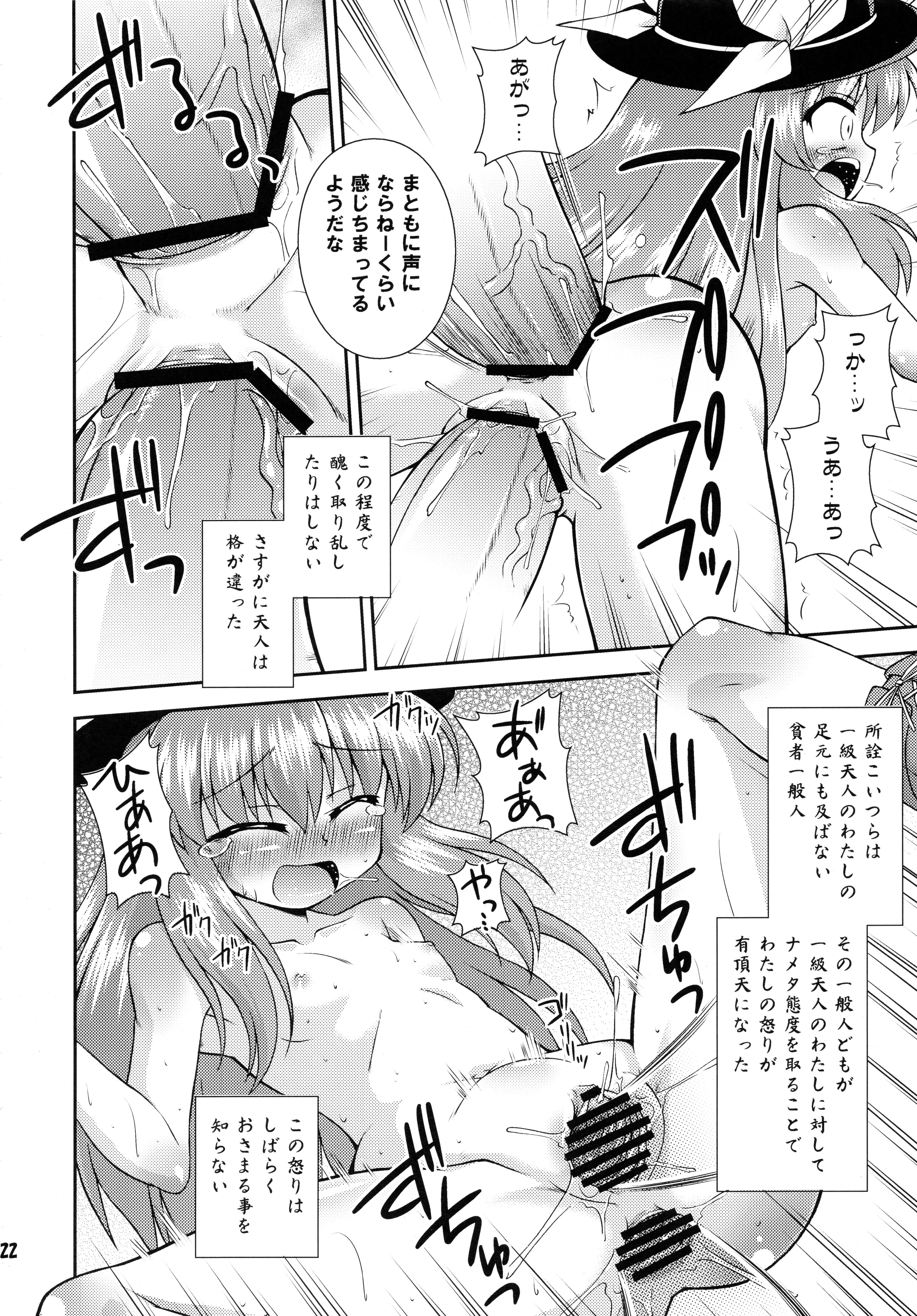 (Reitaisai 6) [Saihate-Kukan (Hino Hino)] Super Karasu Time (Touhou Project) page 21 full