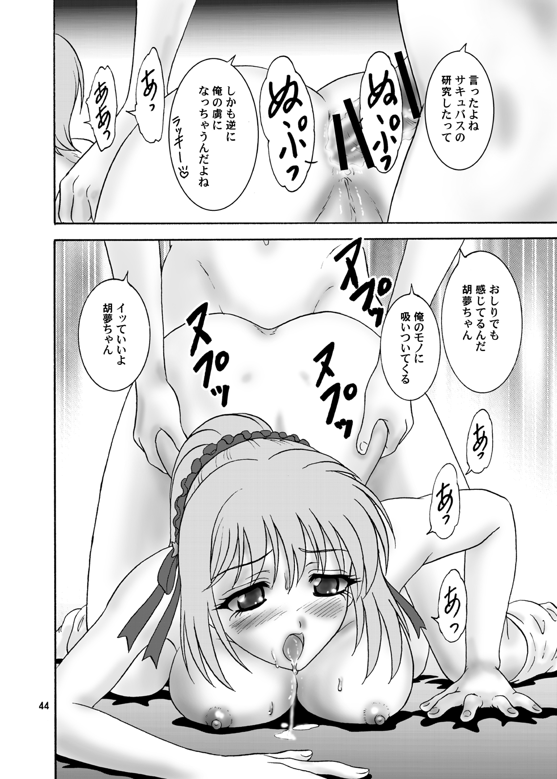 (COMIC1☆2) [Chandora & LUNCH BOX (Makunouchi Isami)] Moka & Mocha (Rosario + Vampire) page 44 full