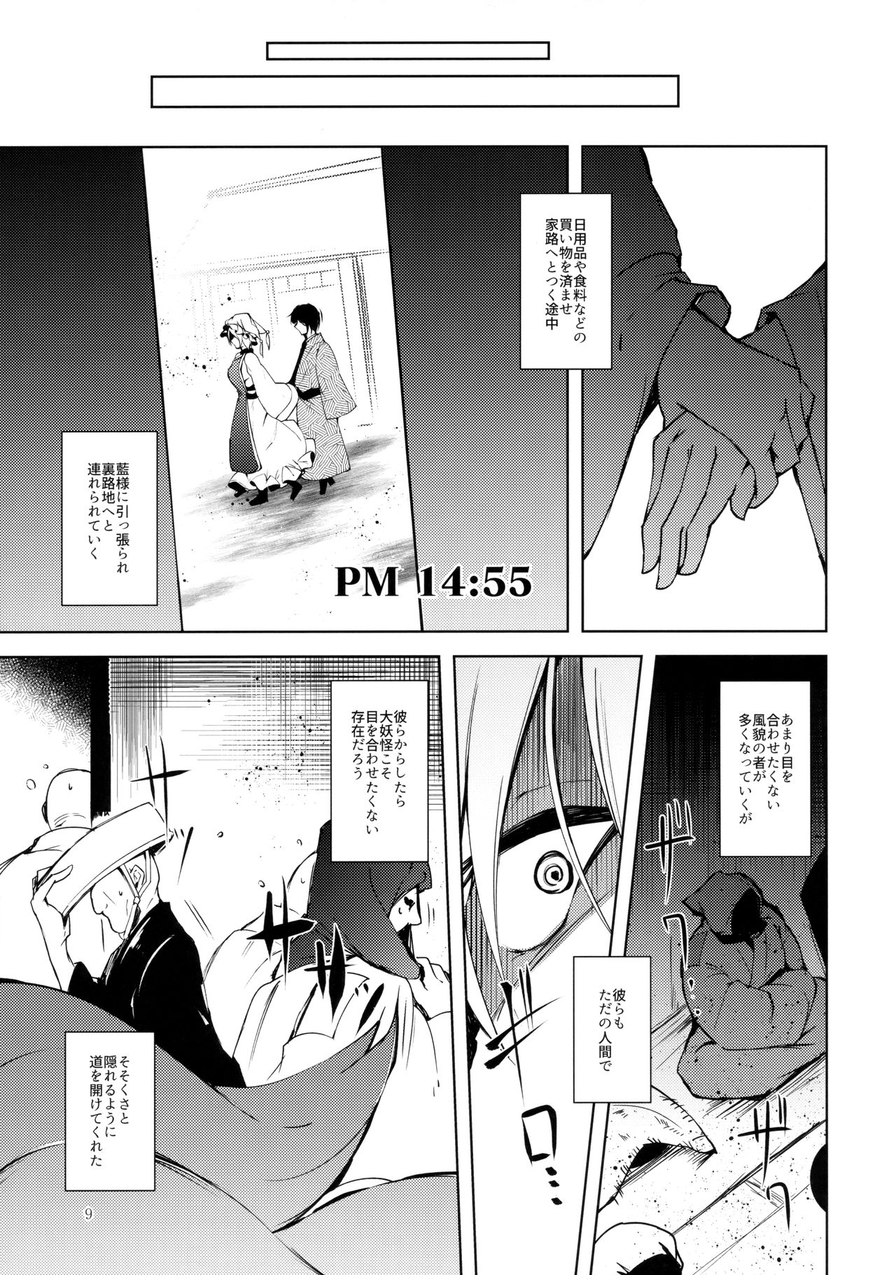 (C92) [Midorineko (Midori)] Mayoiga Schedule PM (Touhou Project) page 10 full