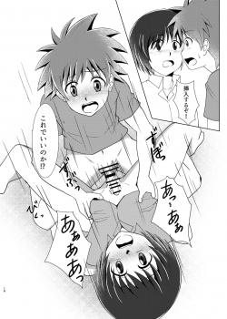 [Wing Hero (Seiha)] Boku no Hajimete wa, Tent no Naka datta. [Digital] - page 17