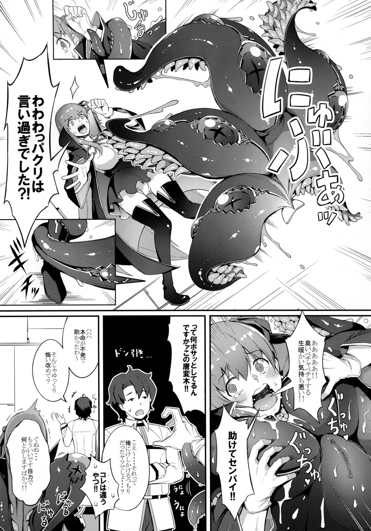(C96) [Gessyu (Chouzetsu Bishoujo mine)] BB-chan no Bonyuu Acme ga Tomaranai!! (Fate/Grand Order) page 6 full