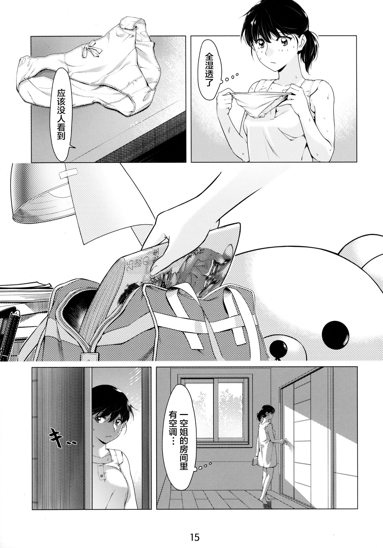 [Otonano Omochiya (Hirokawa)] Otonano Omochiya 6 Kan [Chinese] [ongoing] page 15 full