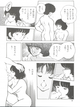 [STUDIO SHARAKU (Sharaku Seiya)] Kanshoku -TOUCH- vol.5 (Miyuki) [2000-08-13] - page 8