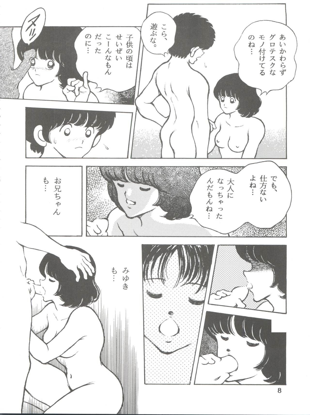[STUDIO SHARAKU (Sharaku Seiya)] Kanshoku -TOUCH- vol.5 (Miyuki) [2000-08-13] page 8 full