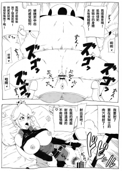 [Ninnindo (Tonsuke)] Momoman 2 (Super Mario Brothers) [chinese] - page 18