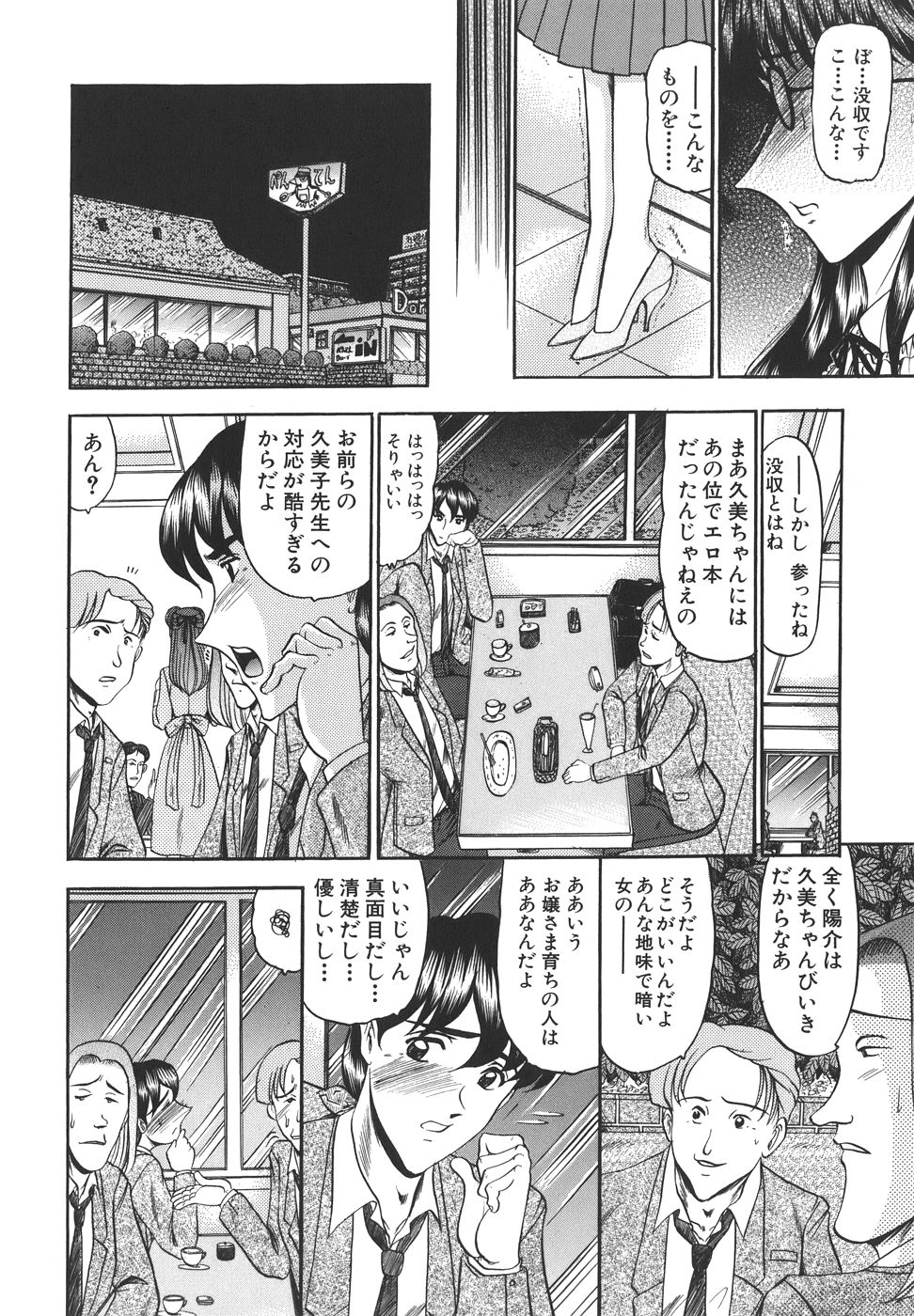 [Komura Saki] Junjou Seiai Shugi - Purely Loving Love Principle page 76 full