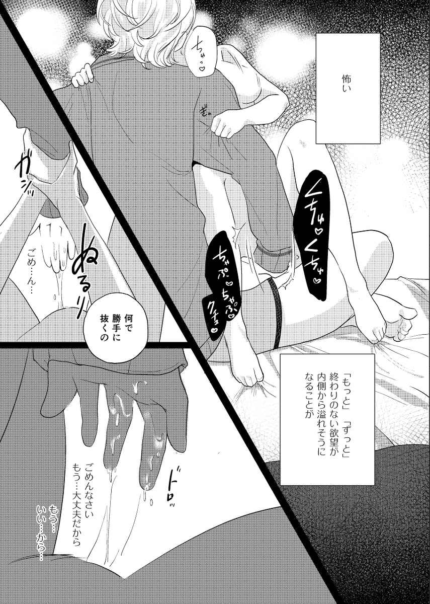 [Aishiteru. (Kamogawa Taiyaki)] WISH U (Diabolik Lovers) [Digital] page 9 full