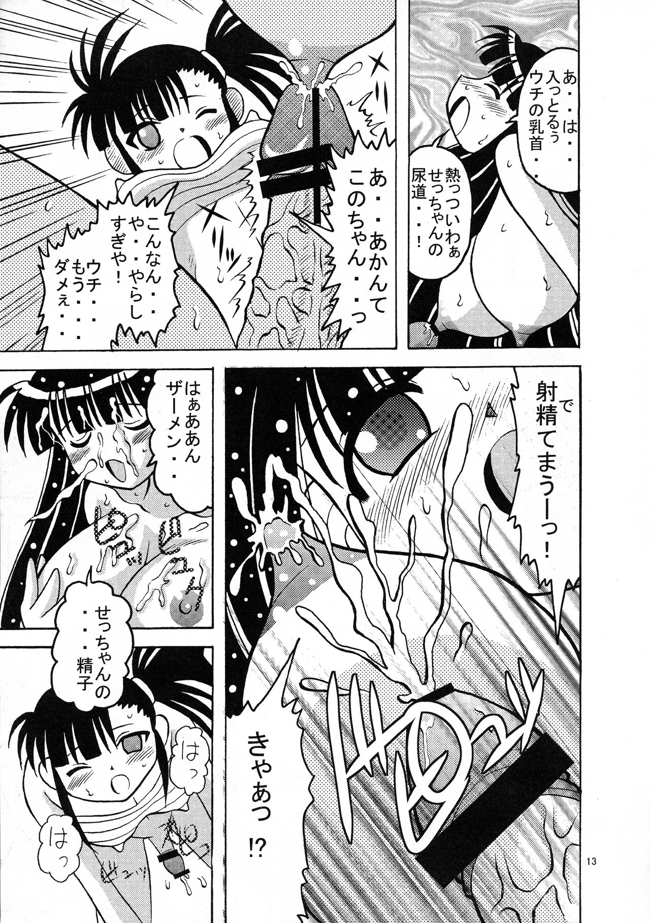 [Tangerine Ward (Kagamimochi Mikan)] Ten to Spats (Mahou Sensei Negima!) page 15 full