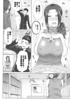 [Igarashi Shouno] Maru Maru Maru Suki na Boku no Yome ga Onna Kyoushi na Ken - She likes sexual intercourse in wives. [Chinese] - page 18