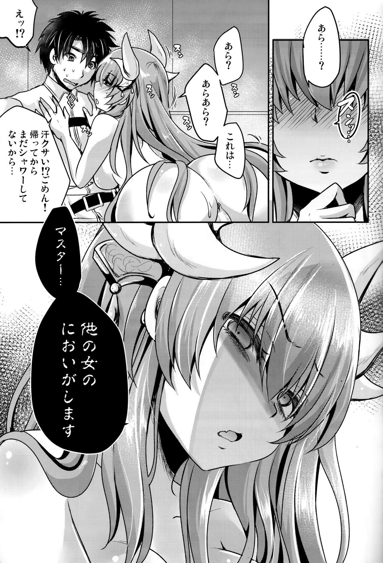 (C93) [Usubeniya (Usubeni Sakurako)] Dokusenyoku (Fate/Grand Order) page 4 full