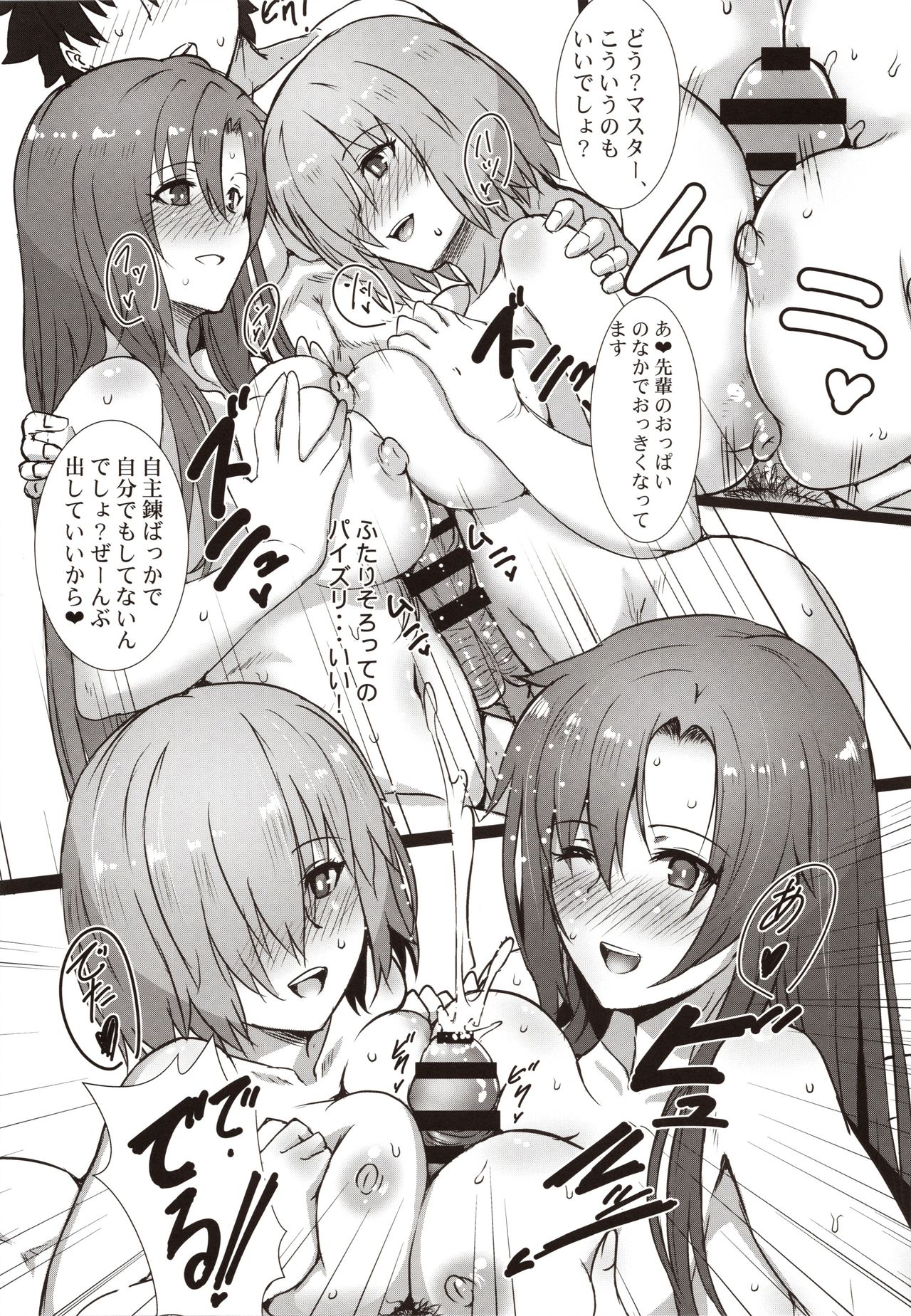 (C97) [Kedamonoya san (Makka na Kedamono)] Kouhai to Onee-san ni Shinpai Kakecha Dame! (Fate/Grand Order) page 8 full