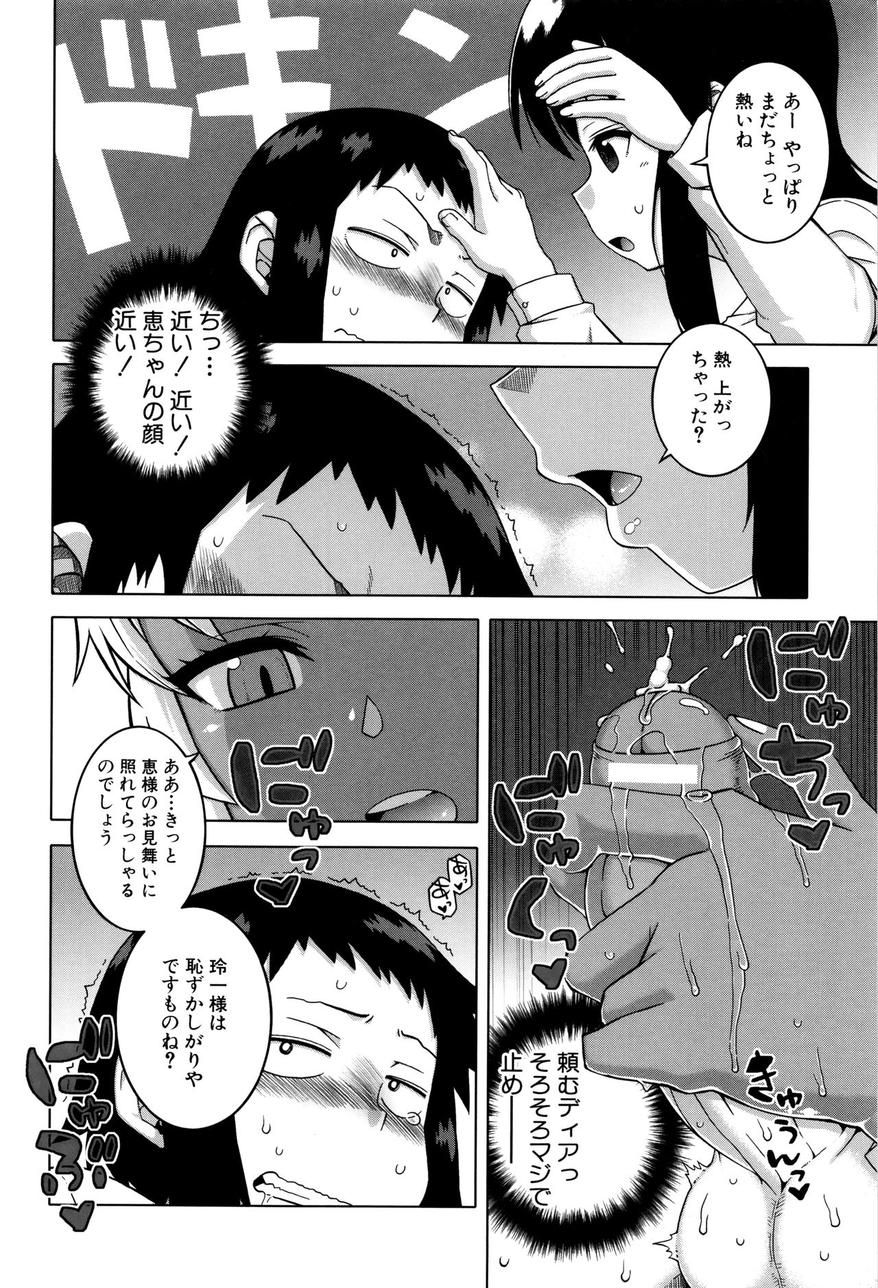 [Takatsu] My Dear Maid page 50 full