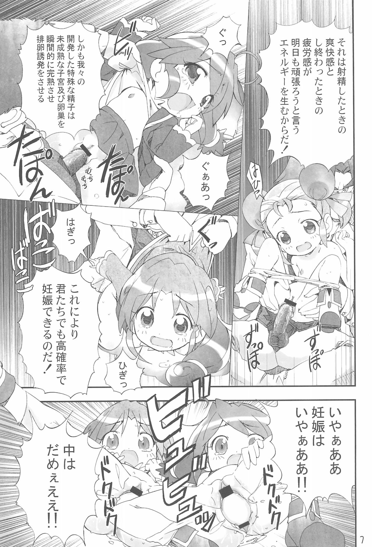 (Puniket 13) [Youki M.K.C. (Various)] Yurumite Gyu (Fushigiboshi no Futago Hime) page 7 full