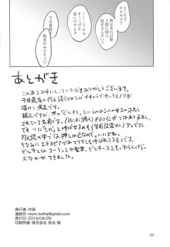 (COMIC1☆15) [cosmic Udon (Namamura)] Yumemiru Yoru no Hate (Fate/Grand Order) - page 21