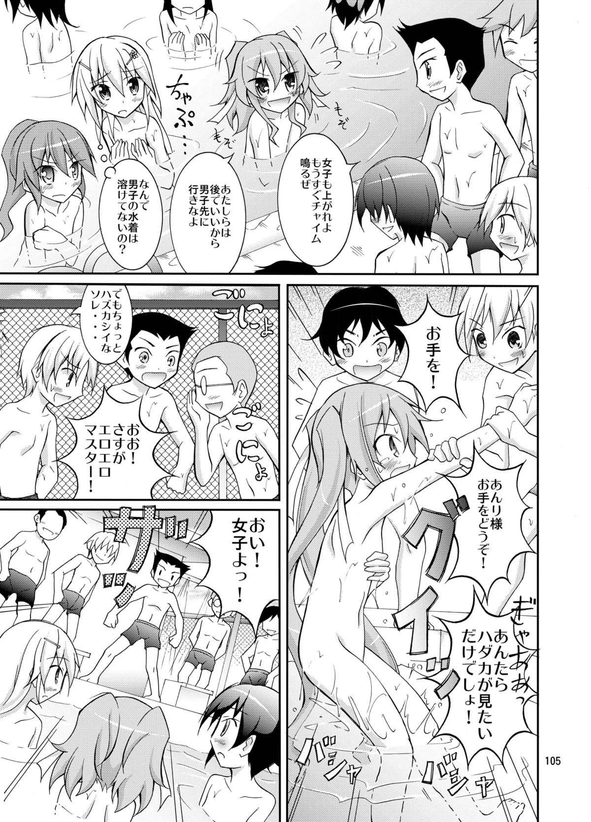 [Nihon Dandy (Matsuno Susumu)] Kyou no Taiiku wa Zenra Suiei Matome page 105 full