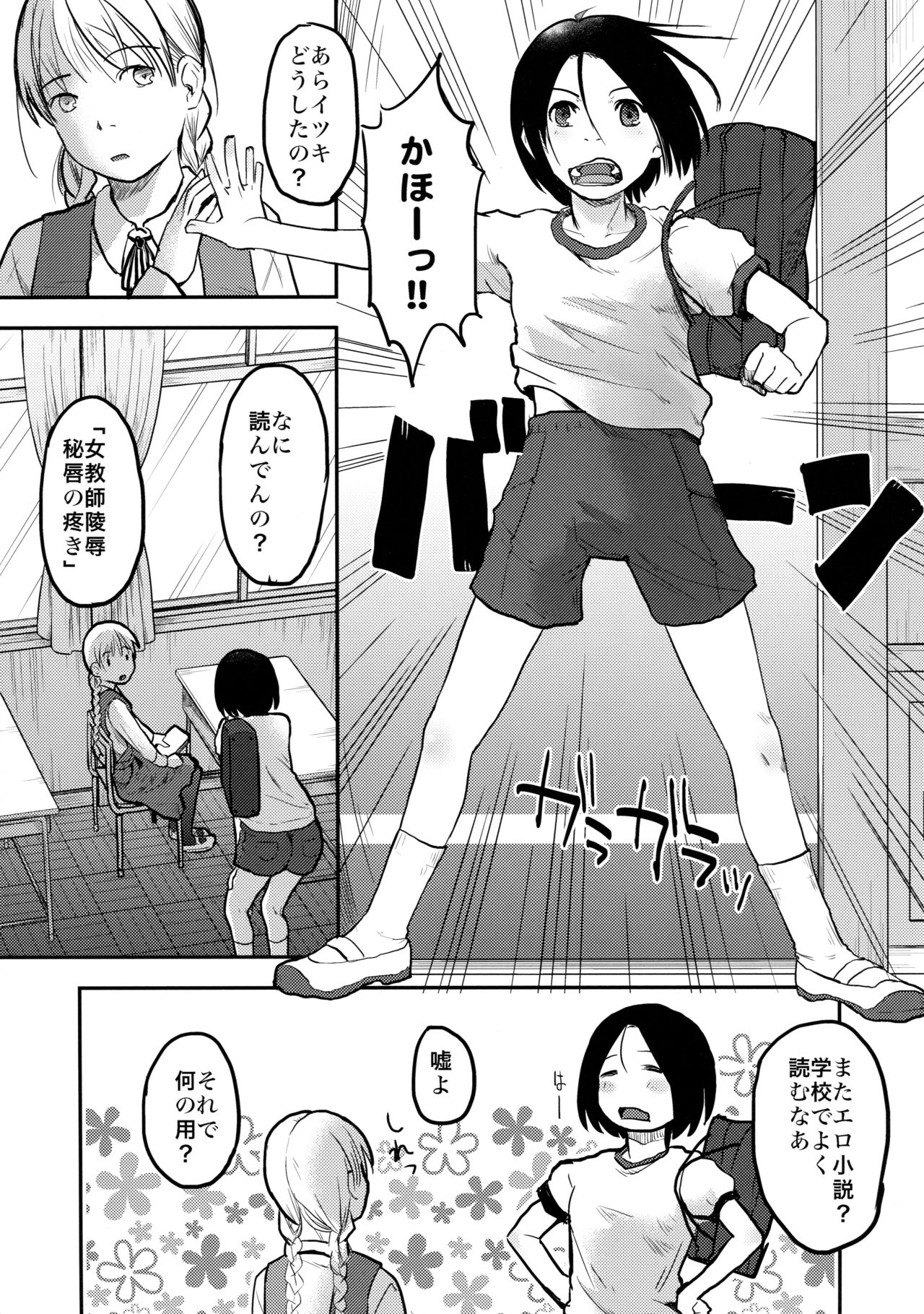 (C91) [Tsumasaki Label (Hidari Kagetora)] Hajimete no Kuro Tights page 6 full