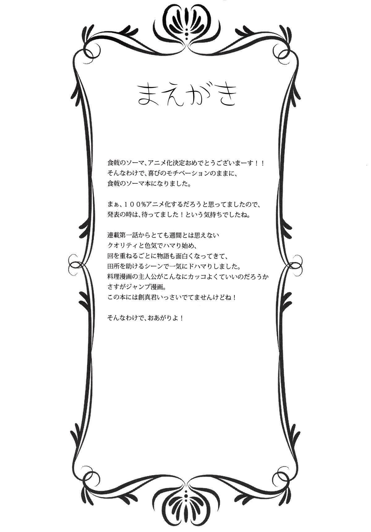 (C87) [DRAGON PANDA (Minase)] Shokugeki no Haisha (Shokugeki no Soma) [Chinese] [臉腫漢化組] page 5 full