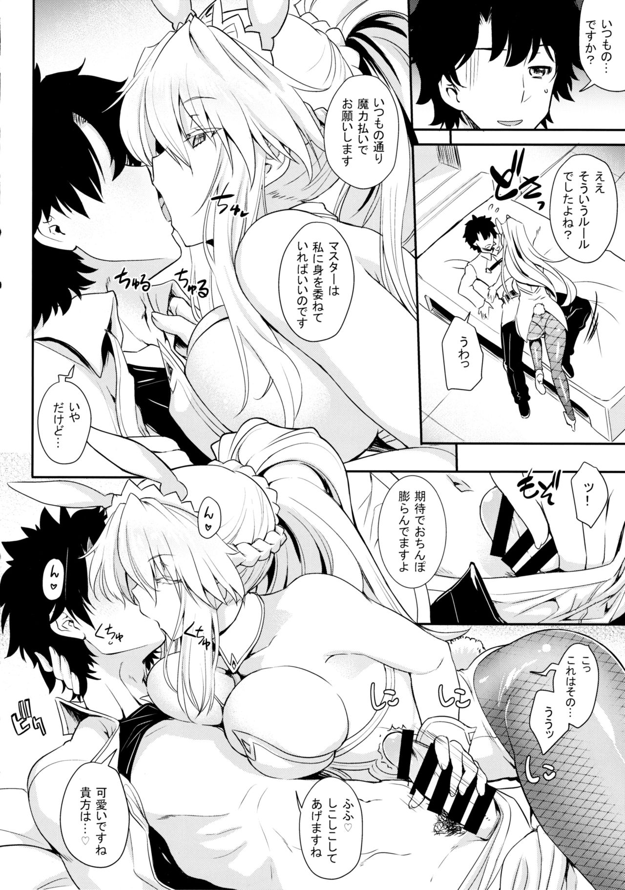 (C97) [Uguisuya (Uguisu Kagura)] Place your bets please (Fate/Grand Order) page 5 full