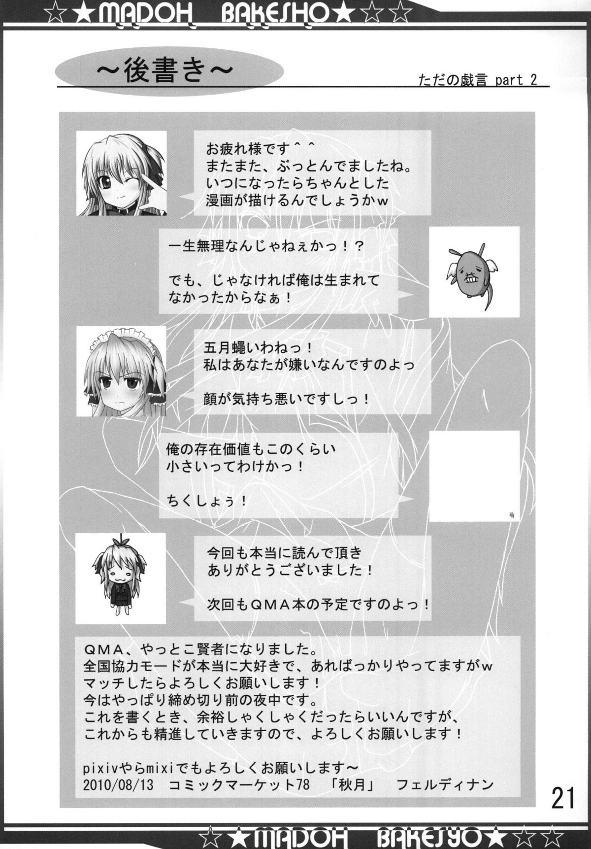 (C78) (Ferdinand (Akitsuki) ] Madoh Bakesyo (Quiz Magic Academy) page 21 full