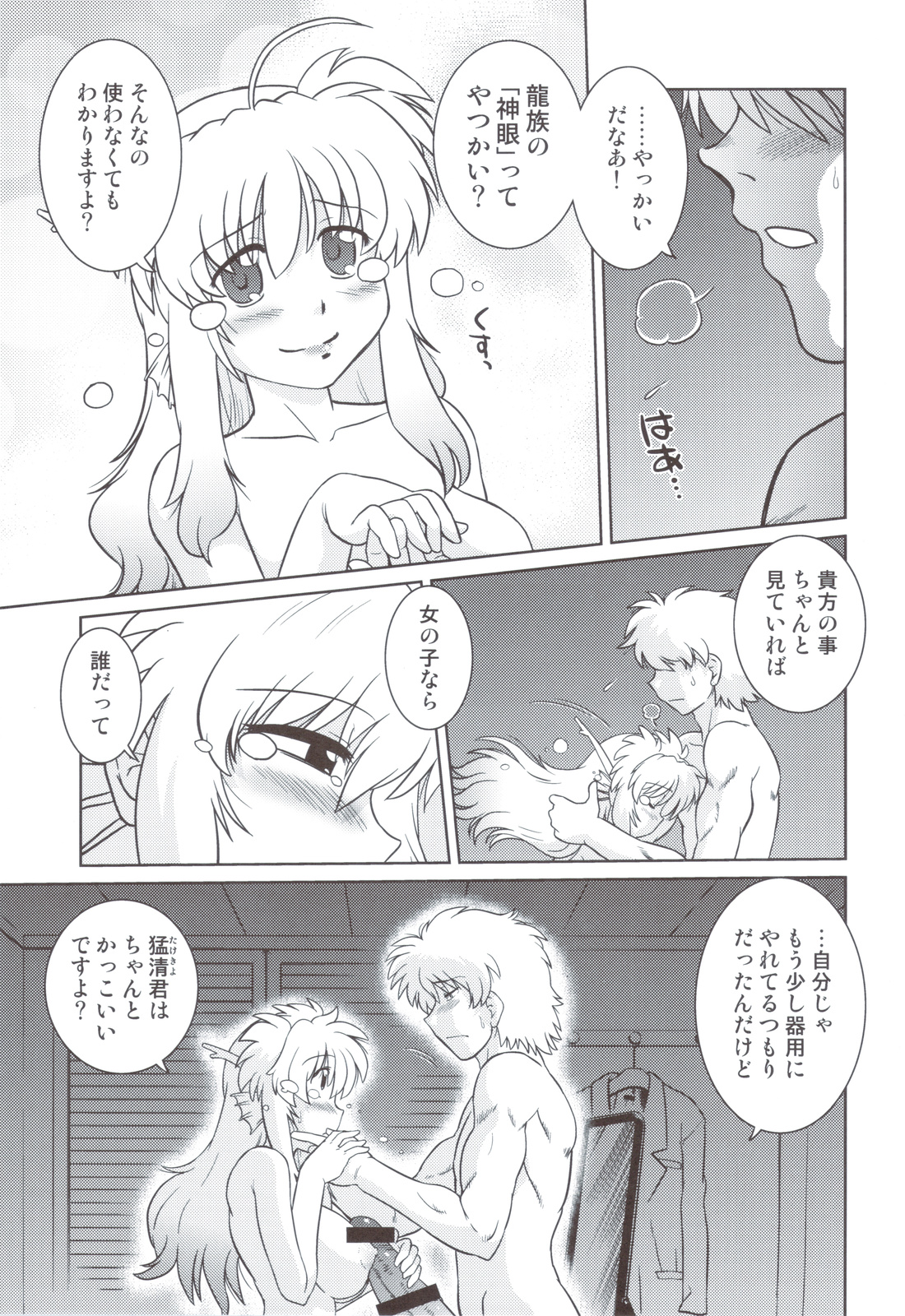 (C83) [Nazonokai (Mitamori Tatsuya)] Gokinjo no Monster 5 page 12 full