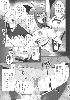 (C95) [Akagisou (Akagi Kuro)] Deremas by Daylight (THE IDOLM@STER CINDERELLA GIRLS) - page 8