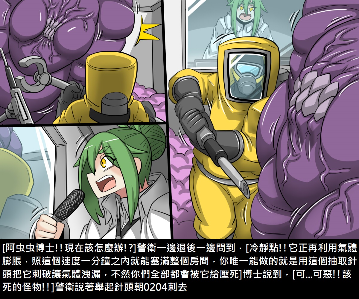 [Dr. Bug] Dr.BUG Containment Failure [Chinese] page 18 full