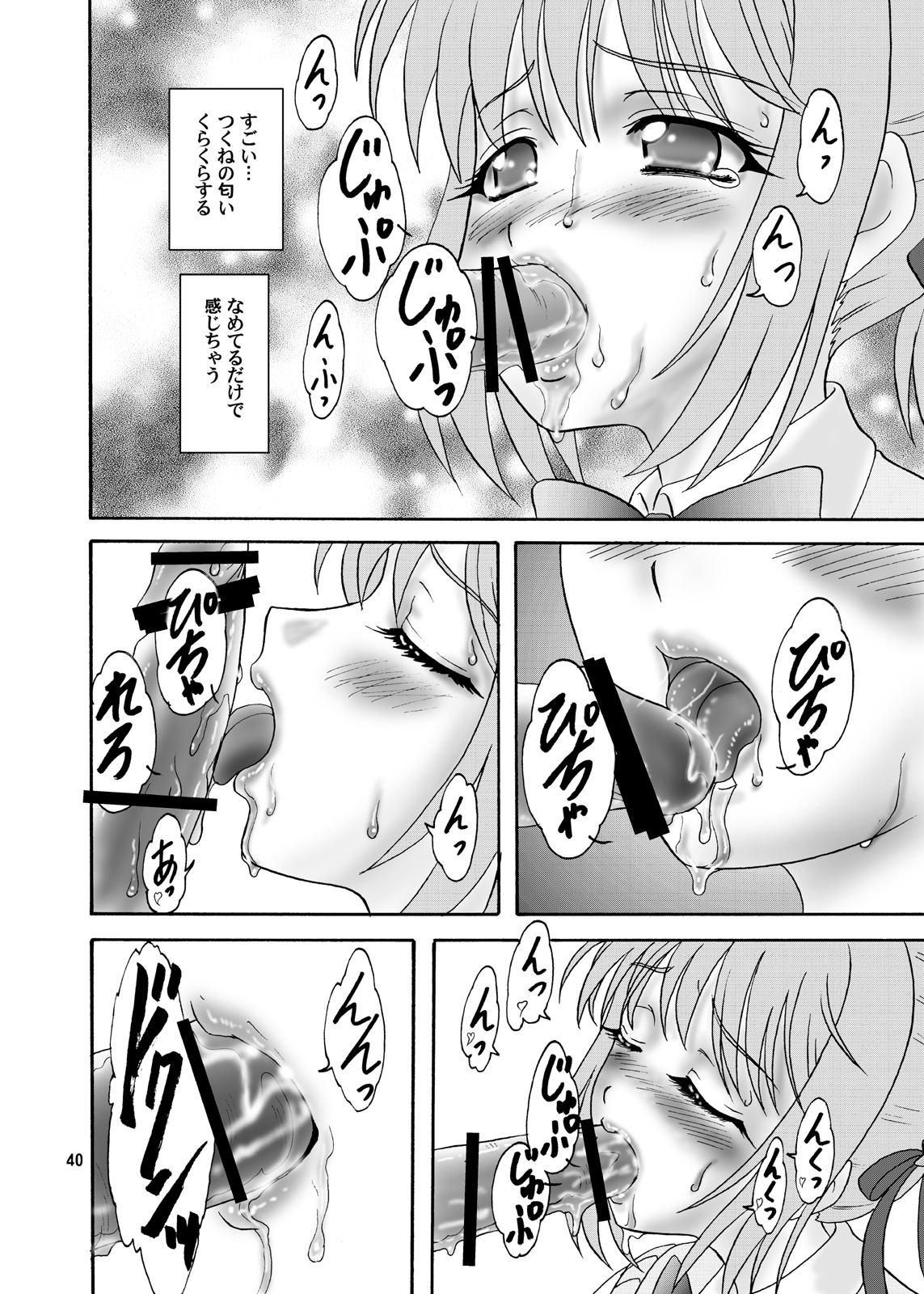 (COMIC1☆2) [Chandora & LUNCH BOX (Makunouchi Isami)] Moka & Mocha (Rosario + Vampire) page 40 full